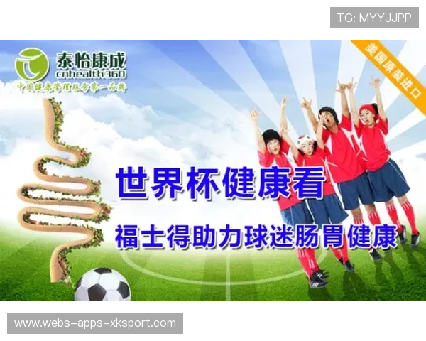 医务组透明度受球迷关切——守护健康，信任先行